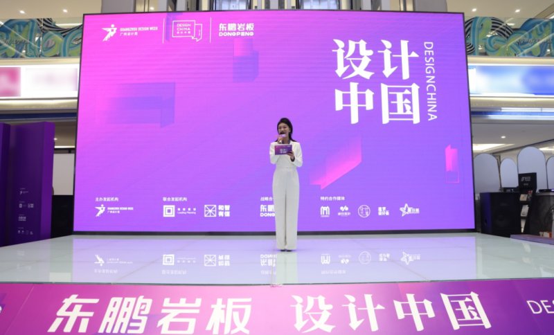 設(shè)計(jì)中國(guó)X東鵬巖板全國(guó)巡回論壇暨墻面巖板發(fā)布會(huì)（青島站）11月23日?qǐng)A滿舉行！_5