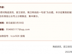 這一天，我想對(duì)陶瓷資訊、廚衛(wèi)資訊、陶衛(wèi)網(wǎng)說(shuō)……