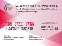 2022年晉江家博會開啟訂展！不容缺席！