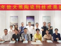 歐文萊技術再創新，突破國產裝備生產3mm巖板技術瓶頸