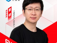 曹健 ：《全線(xiàn)通達(dá) 行業(yè)增長(zhǎng)新創(chuàng)變》主題演講