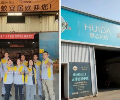 攜手并進(jìn) 品質(zhì)升級(jí)！惠達(dá)瓷磚與蟻安居合作這兩年