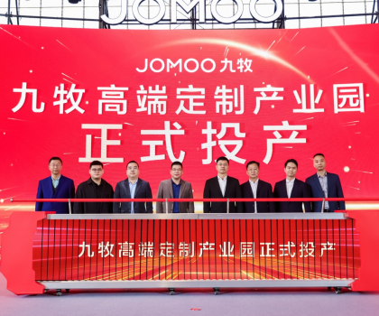 實現總產值150億 ！九牧高端定制產業(yè)園正式投產