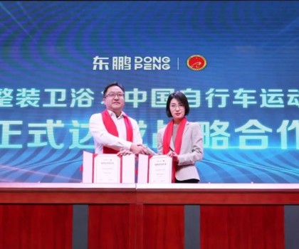 助力人居升級 | 東鵬整裝衛浴X中國自行車運動協會戰略合作簽約會圓滿舉行！