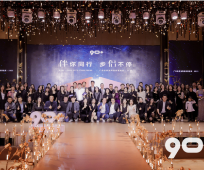 狂歡之夜丨起航2023，再出發(fā)！