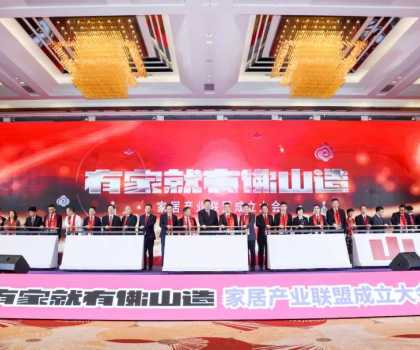 共同點亮“有家就有佛山造”產業 IP ，恒潔助力品質美好生活