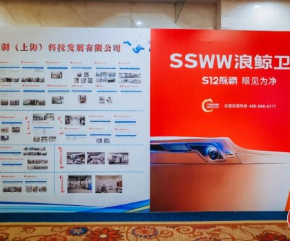 載譽(yù)而歸！浪鯨衛(wèi)浴攬獲中國建筑衛(wèi)生陶瓷行業(yè)科技大會兩項(xiàng)大獎