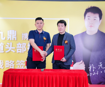 強(qiáng)強(qiáng)聯(lián)合，擁抱趨勢(shì)丨藝巖九鼎與抖音雙賽道頭部操盤手樸元簽署戰(zhàn)略合作