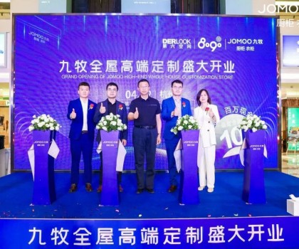 定制美學 破勢啟杭丨搶占行業發展風口，九牧定制再下一城！