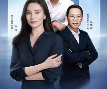 盡釋品質生活新主張！恒潔品牌主張代言天團全新亮相