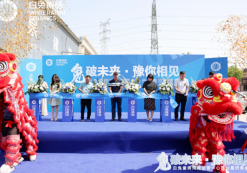 白兔瓷磚河南運營中心盛大開業，“三磚融合”引爆行業風口！