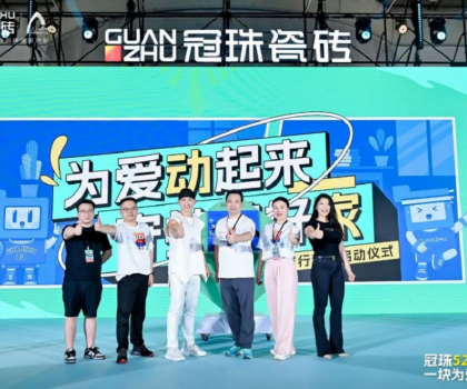 為愛動起來 守護(hù)美好家 | 劉畊宏親臨冠珠瓷磚520愛家日健康派對，燃爆！