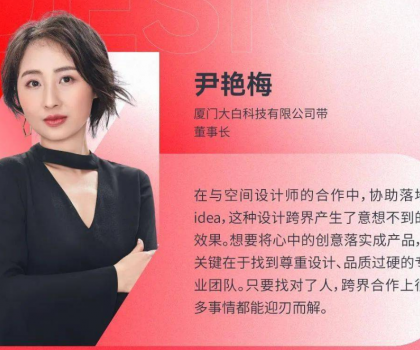 大白設(shè)計(jì)之夜│交融設(shè)計(jì)，共探創(chuàng)新跨界的魅力碰撞