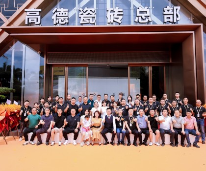 佛山高端瓷磚品牌_健康能量磚_瓷磚十大品牌|高德瓷磚開(kāi)業(yè)盛典圓滿成功！