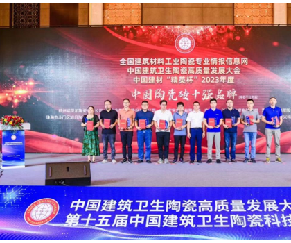 惠達(dá)衛(wèi)浴獲十強(qiáng)品牌，產(chǎn)品質(zhì)量金獎(jiǎng)等多項(xiàng)殊榮