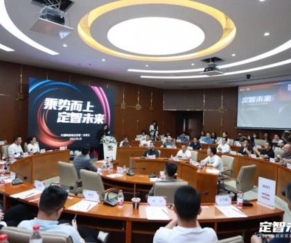 聚焦“定智”家居未來，這場峰會釋放的信號與你有關！