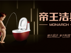 帝王潔具全衛(wèi)智能煥新服務(wù)，讓美好生活更美好