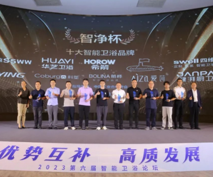 智凈科技—四維衛(wèi)浴榮獲十大智能衛(wèi)浴品牌、智能坐便器品質(zhì)金獎