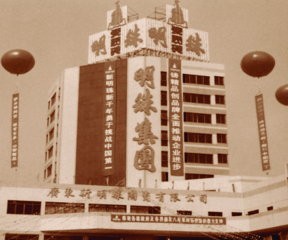 歲月鎏金，有您見(jiàn)證！新明珠集團(tuán)歷史物件及影像資料征集開(kāi)始啦！