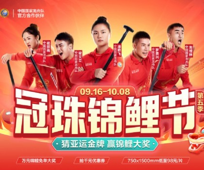 官宣！冠珠瓷磚攜手中國國家龍舟隊，硬氣拼出中國美