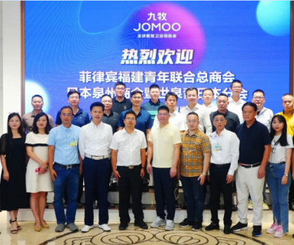 菲律賓福建青年聯合總商會、日本泉州商會暨世泉青日本分會參觀九牧集團