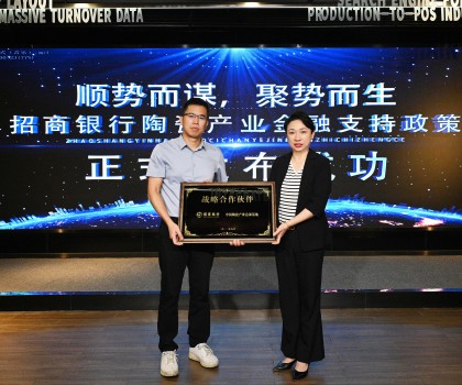 新篇章 | 中國(guó)陶瓷總部 2023 年上半年成果展示暨招商銀行陶瓷 產(chǎn)業(yè)金融支持政策發(fā)布會(huì)圓滿舉行！