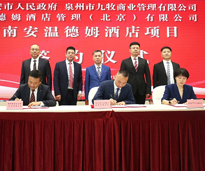 重磅！九牧集團攜手溫德姆集團、金座集團，打造南安城市新地標！