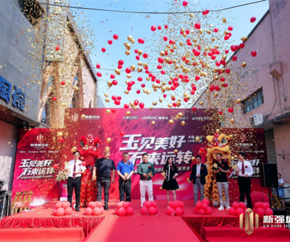 玉見美好·石來運轉 | 新強盛5周年慶暨超級IP玉石鑒賞會圓滿成功！