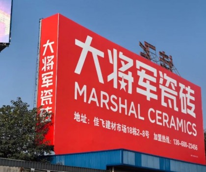將軍出擊，領勢成都丨大將軍瓷磚點燃蓉城建材圈，引發全城熱話
