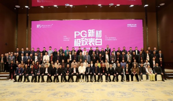 ?PG新材，極致表白 | 意大利PG新品發布暨企業戰略發布會圓滿舉行！