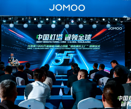 九牧小牧智能馬桶突破1000萬套！ 全球首個認證！九牧小牧“綠色黑燈工廠”引領數智化發展