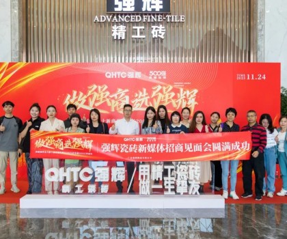 強(qiáng)輝招商媒體見面會(huì) | 揭秘強(qiáng)輝金九銀十新商逆勢(shì)增長(zhǎng)200%、首發(fā)超2000萬的秘訣