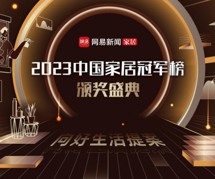 【喜訊】惠達衛(wèi)浴再登中國家居冠軍榜，獲重量級獎項