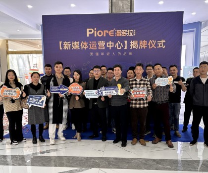 運啟新篇 賦能終端│潘多拉瓷磚新媒體運營中心揭牌儀式圓滿舉行！