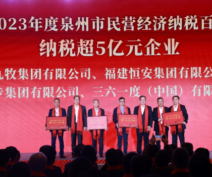 納稅超5億元！九牧納稅位居泉州民營企業前三