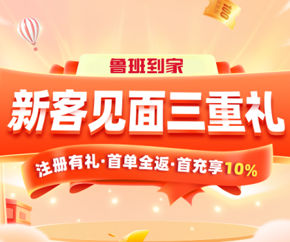 衛浴人專屬，魯班到家重磅福利來襲！