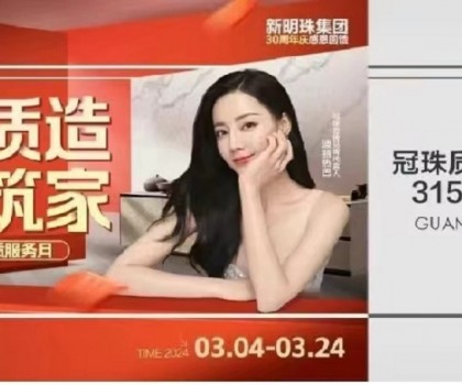 冠珠質(zhì)造 大美筑家｜15城巡游直播、寶藏單品低至36元/片！冠珠瓷磚315品質(zhì)服務(wù)月邀您一塊大美筑家