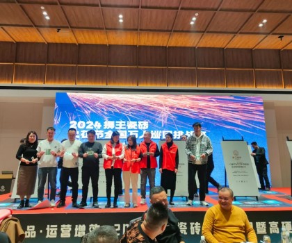 聚焦產(chǎn)品 運營增效 | 2024獅王瓷磚戰(zhàn)略共識暨高硬瓷磚升級發(fā)布會隆重召開！