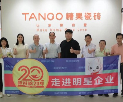 糖果瓷磚榮獲第20屆新銳榜“優(yōu)秀質(zhì)感美學(xué)產(chǎn)品”，實(shí)力見(jiàn)證！