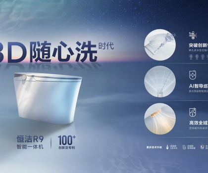 行業首批！恒潔智能坐便器全機種通過“國字號”3C認證