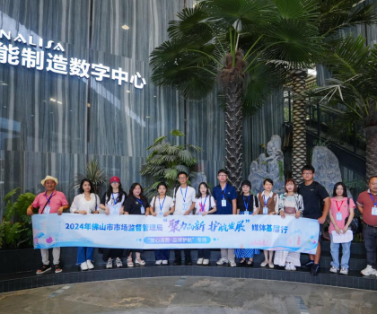 佛山放心消費(fèi)新體驗(yàn)，大灣區(qū)及周邊新聞媒體、網(wǎng)絡(luò)大V齊聚蒙娜麗莎