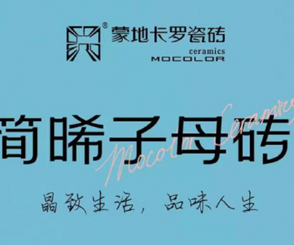 新品上市 | 蒙地卡羅“簡晞”臻品，復刻精致生活的自由