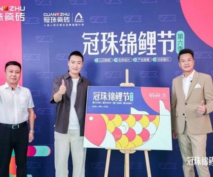 2024冠珠錦鯉節(jié)奇妙夜： 明星屋主張桐、設計名師黃志達現場開課，直播分享家裝好物