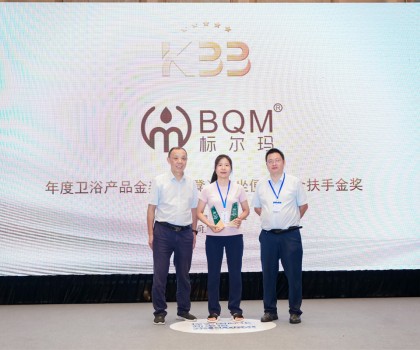 重磅！標爾馬榮獲年度衛浴產品金獎（浴凳）、坐便器安全扶手金獎