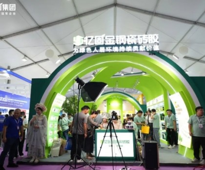 億固 x 佛山陶博會 | 重塑行業(yè)標(biāo)桿，三大王牌施工交付系統(tǒng)，引領(lǐng)終端新變革