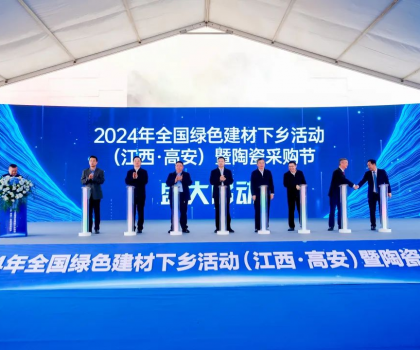 新品角逐潮頭、亮點十足！2024高安陶瓷采購節(jié)高規(guī)格啟幕