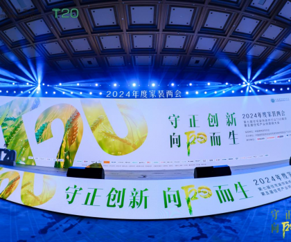 守正創新，向陽而生：惠達衛浴T20峰會共繪家裝行業新藍圖