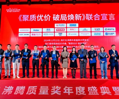 行業(yè)金獎數(shù)第一，全品類金獎大滿貫！恒潔閃耀2024沸騰質(zhì)量獎年度盛典