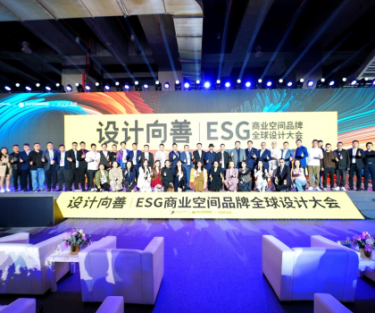 惠達(dá)衛(wèi)浴攜手朗聲、海信等品牌，閃耀ESG商業(yè)空間品牌全球設(shè)計(jì)大會(huì)
