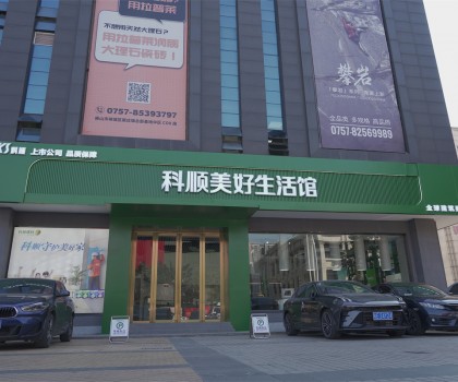 行業(yè)矚目：科順生活家進(jìn)駐中國陶瓷衛(wèi)浴總部，品牌影響力再升級